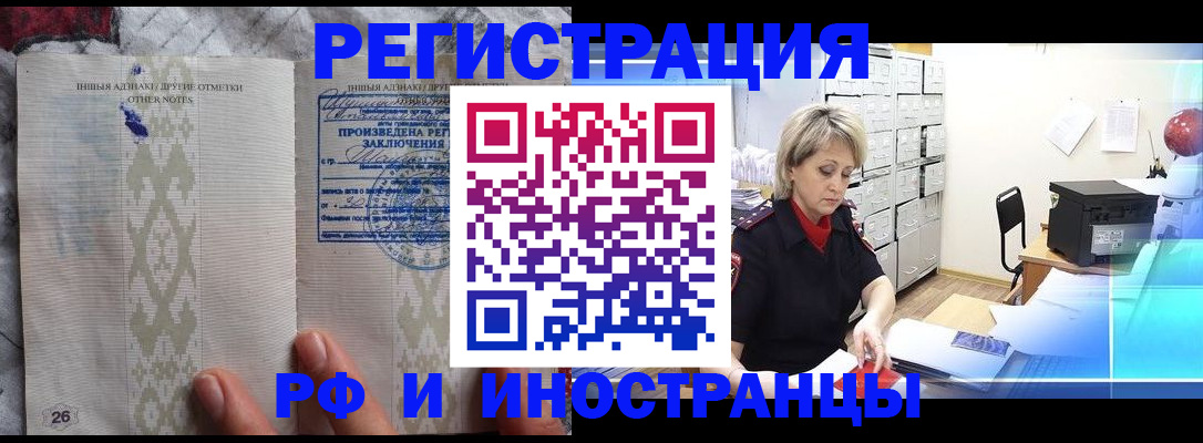 временная регистрация надежно в Белогорске