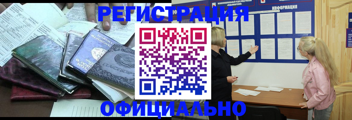 прописка для кредита в Белогорске