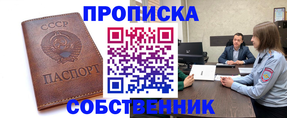 прописка для работы в Белогорске