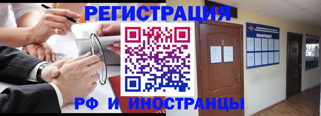 прописка в квартире в Белогорске