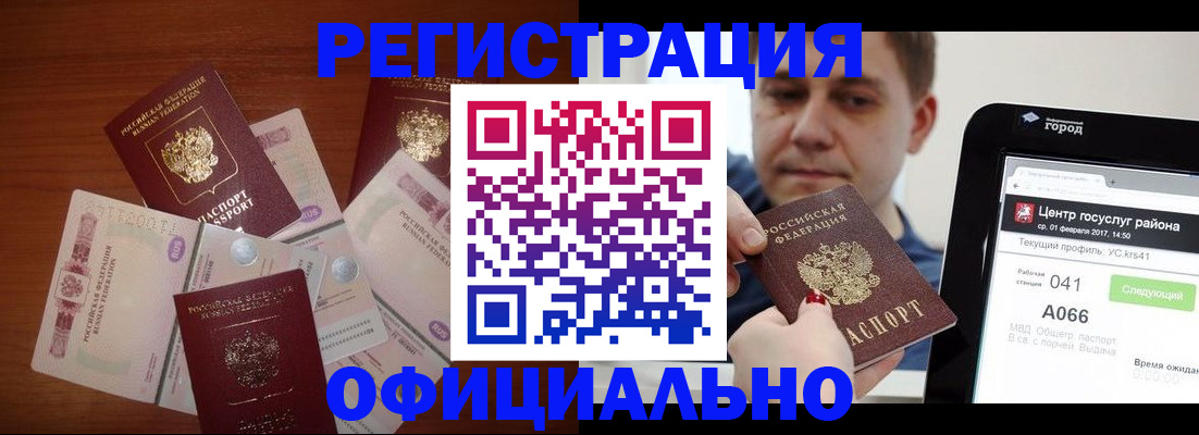 регистрация в Белогорске