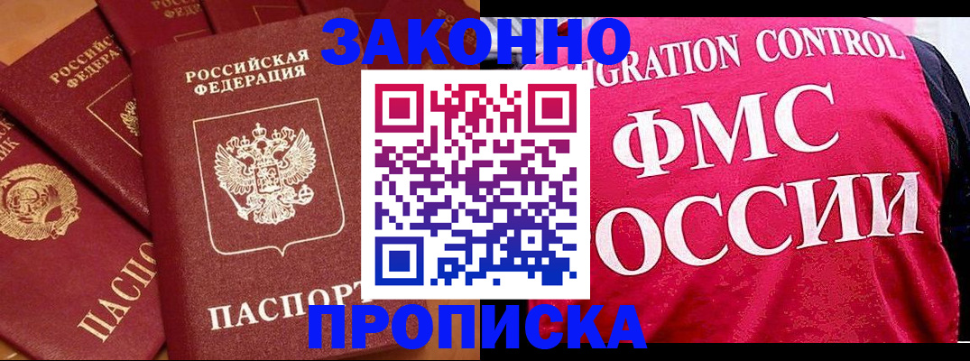 временная регистрация надежно в Белогорске